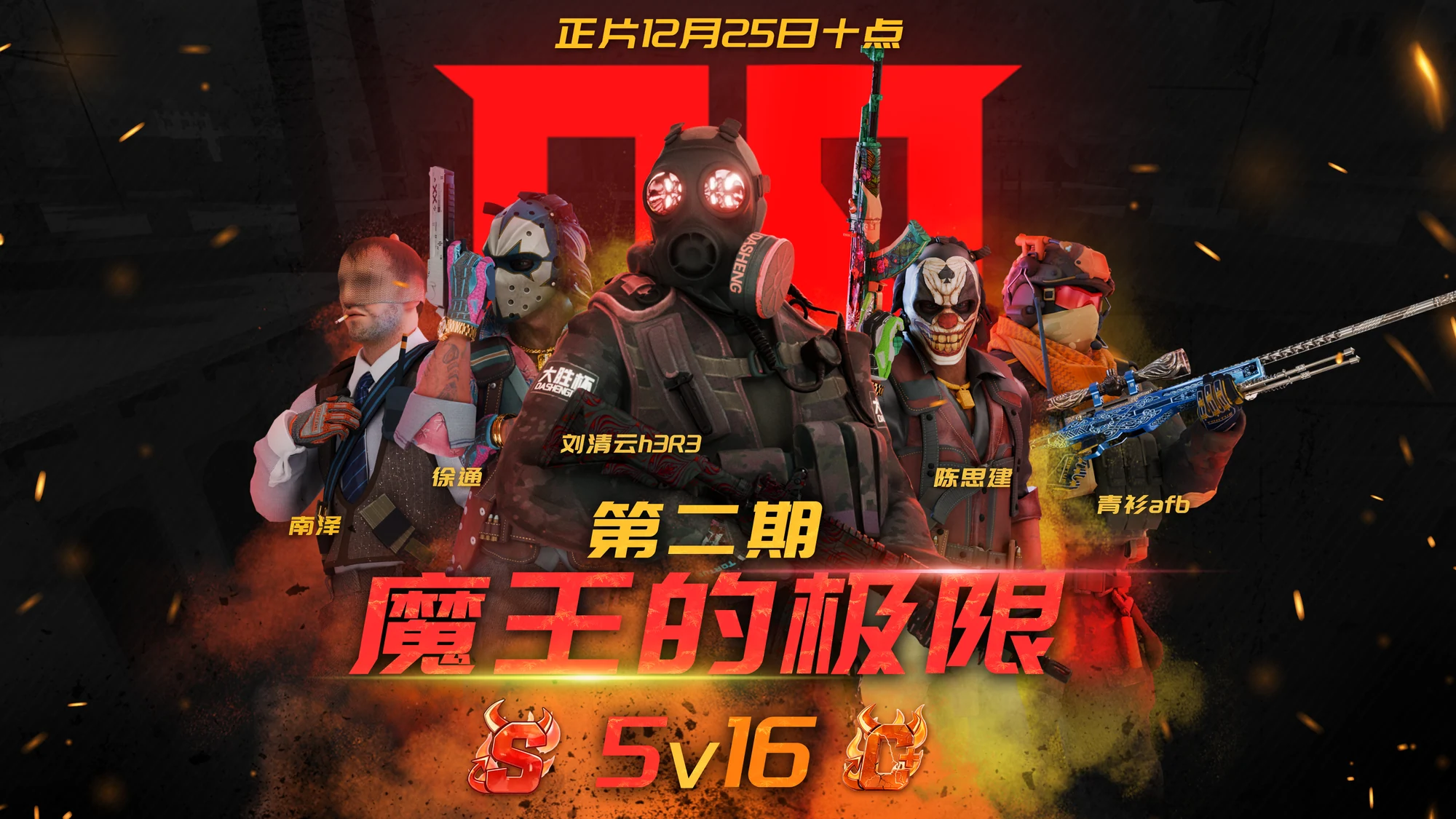 封面 11 · 魔王的极限