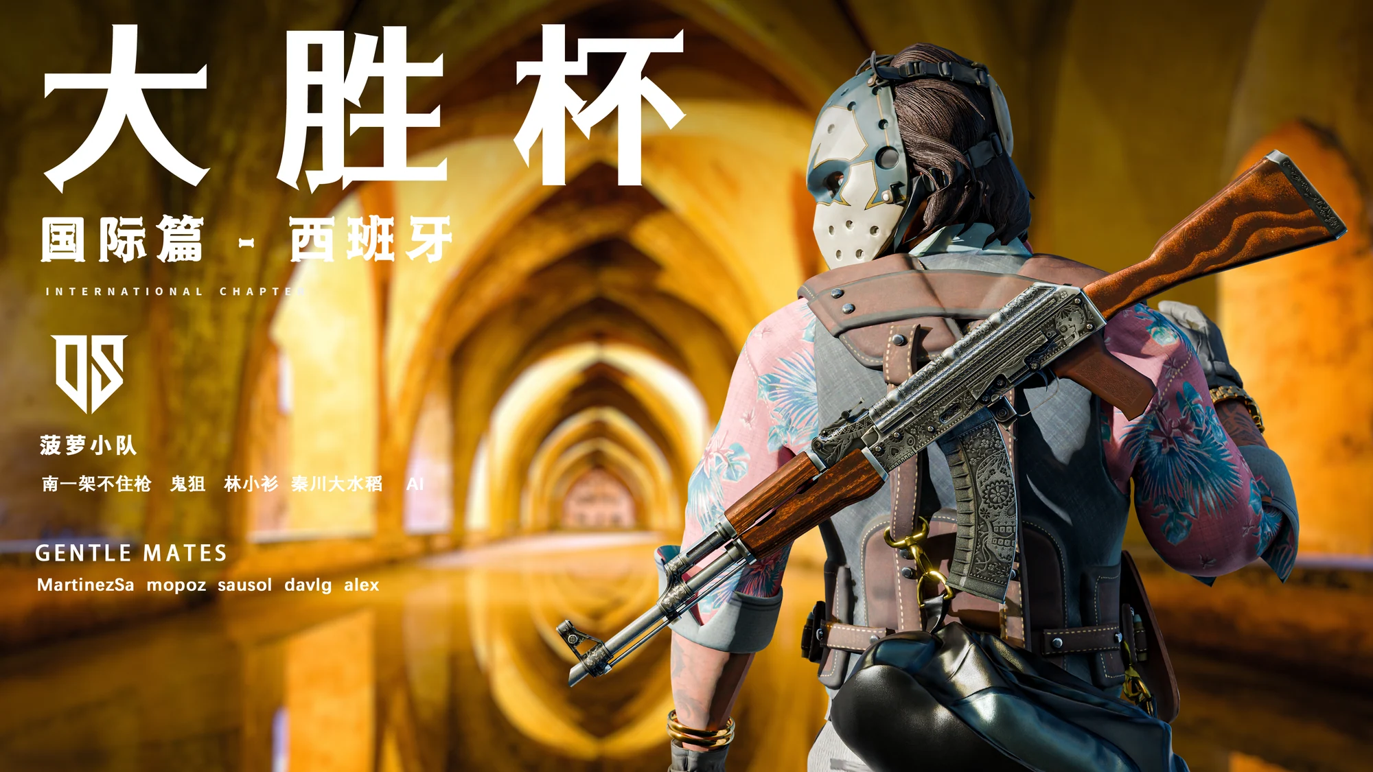 封面 13 · M8 菠萝小队