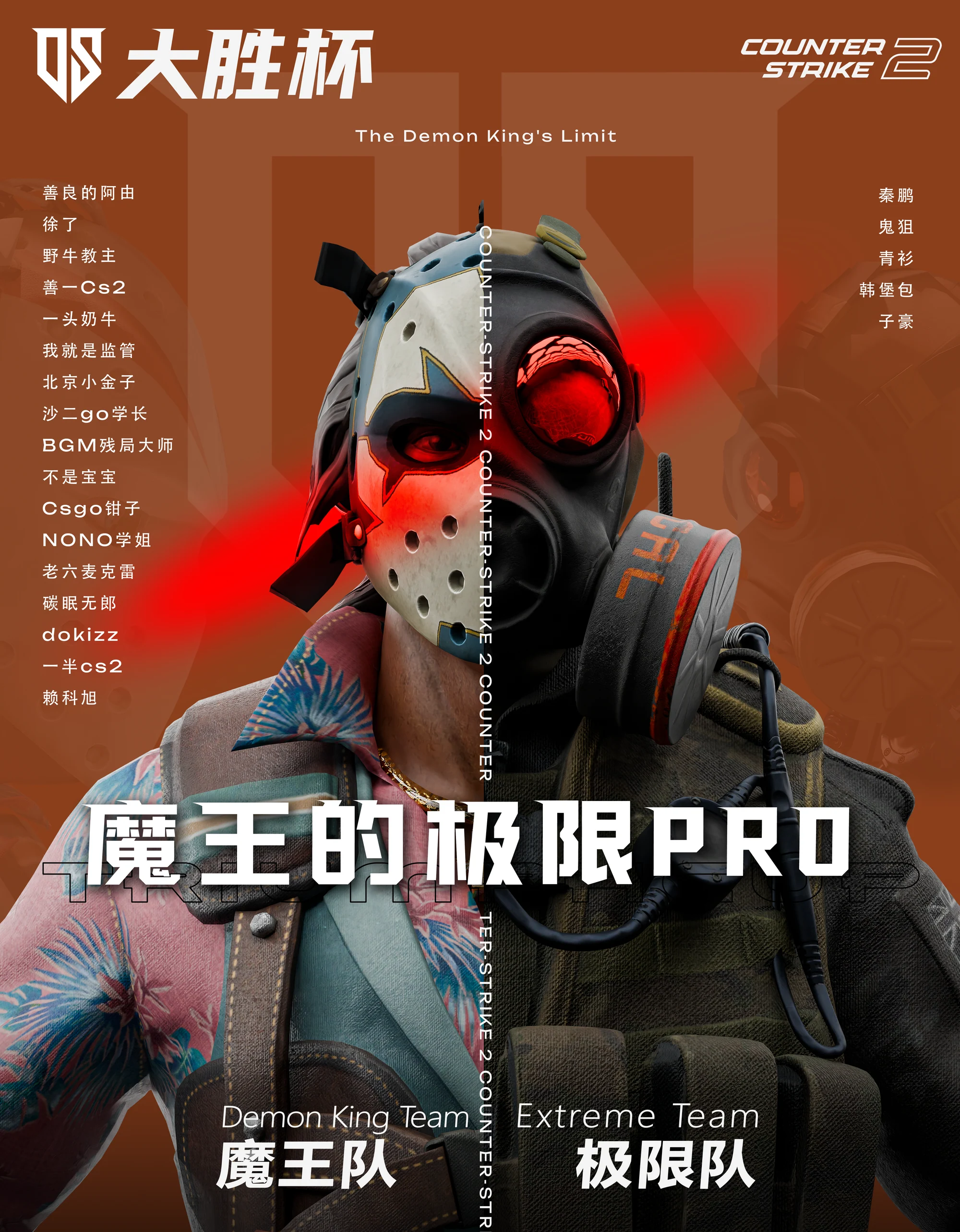 封面 23 · 魔王的极限PRO