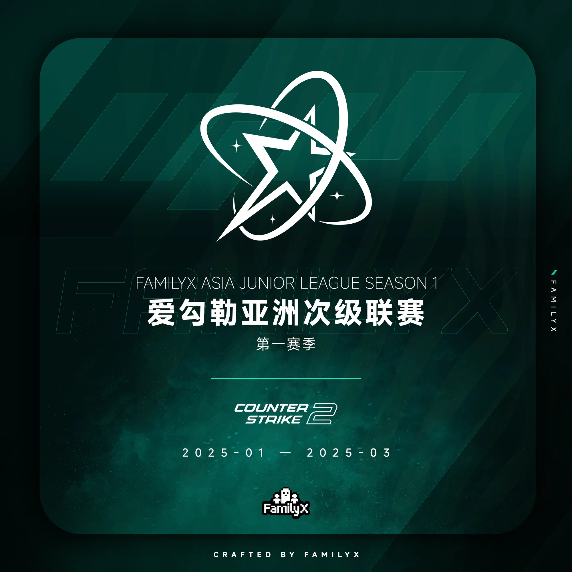 亚洲次级联赛 第一赛季
