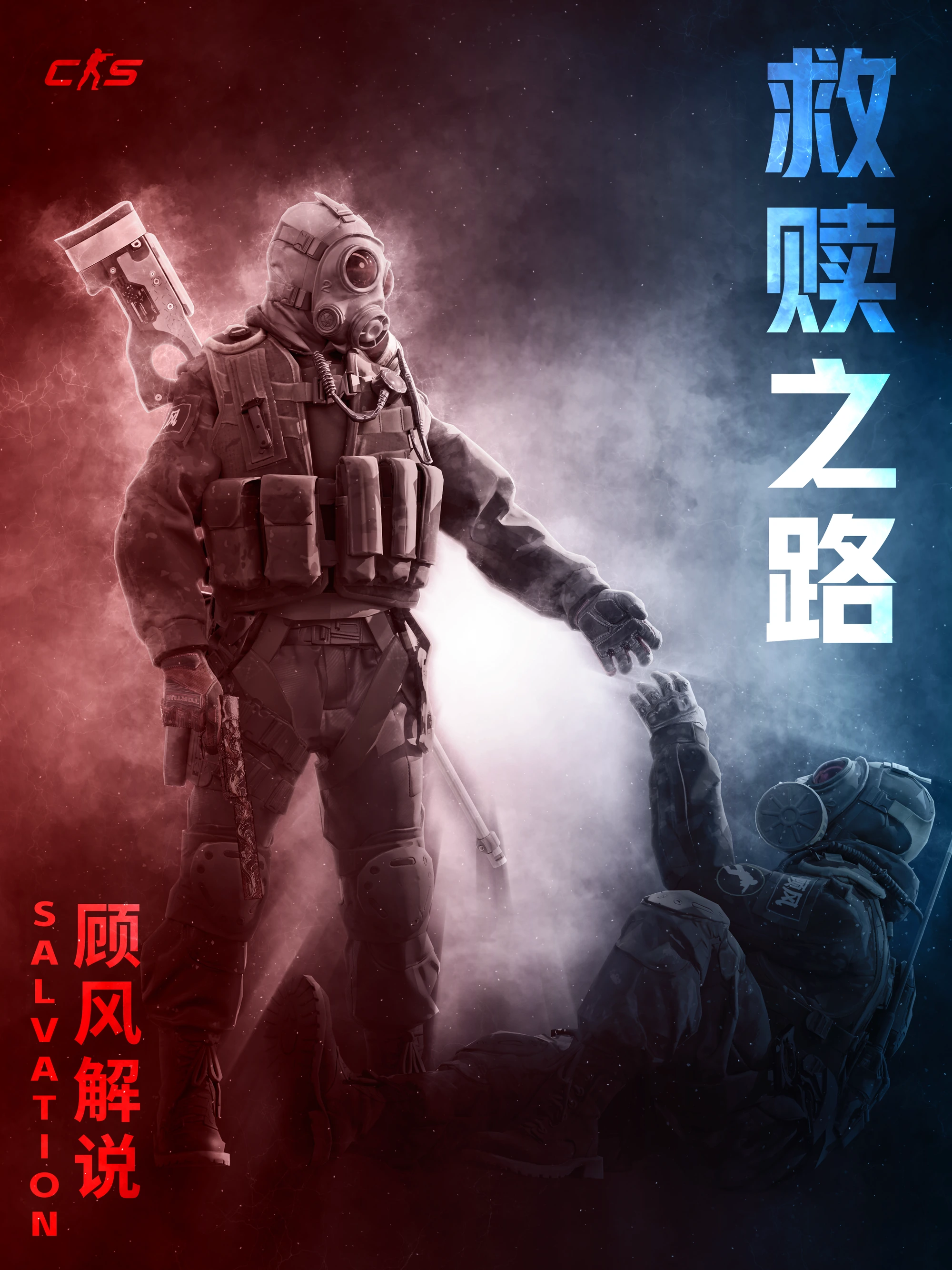 系列主封面 · 救赎之路