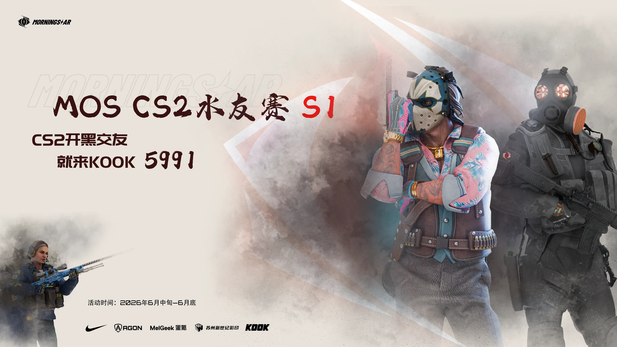 MOS CS2 水友赛 S1