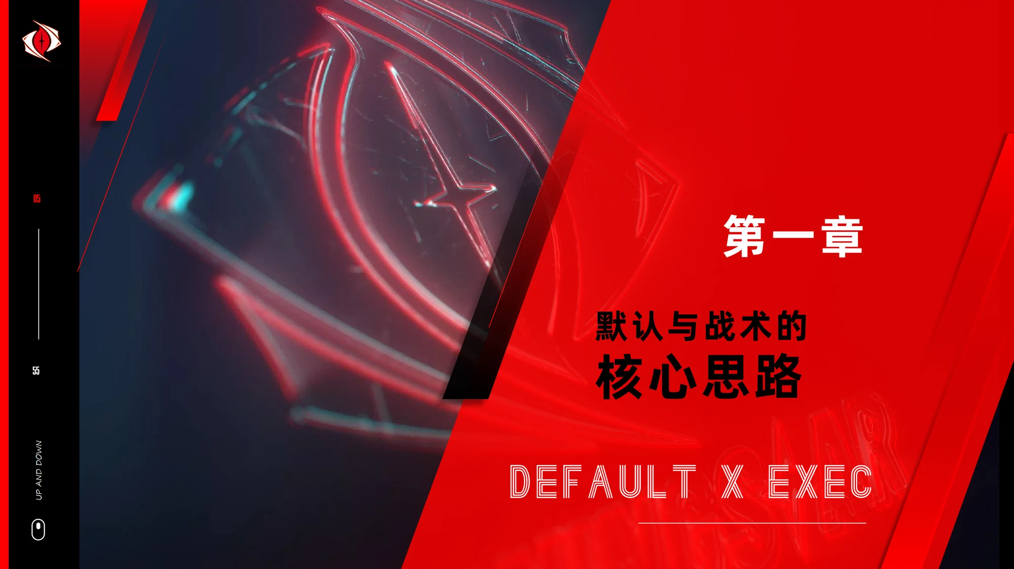 战术文档 · 案例 01