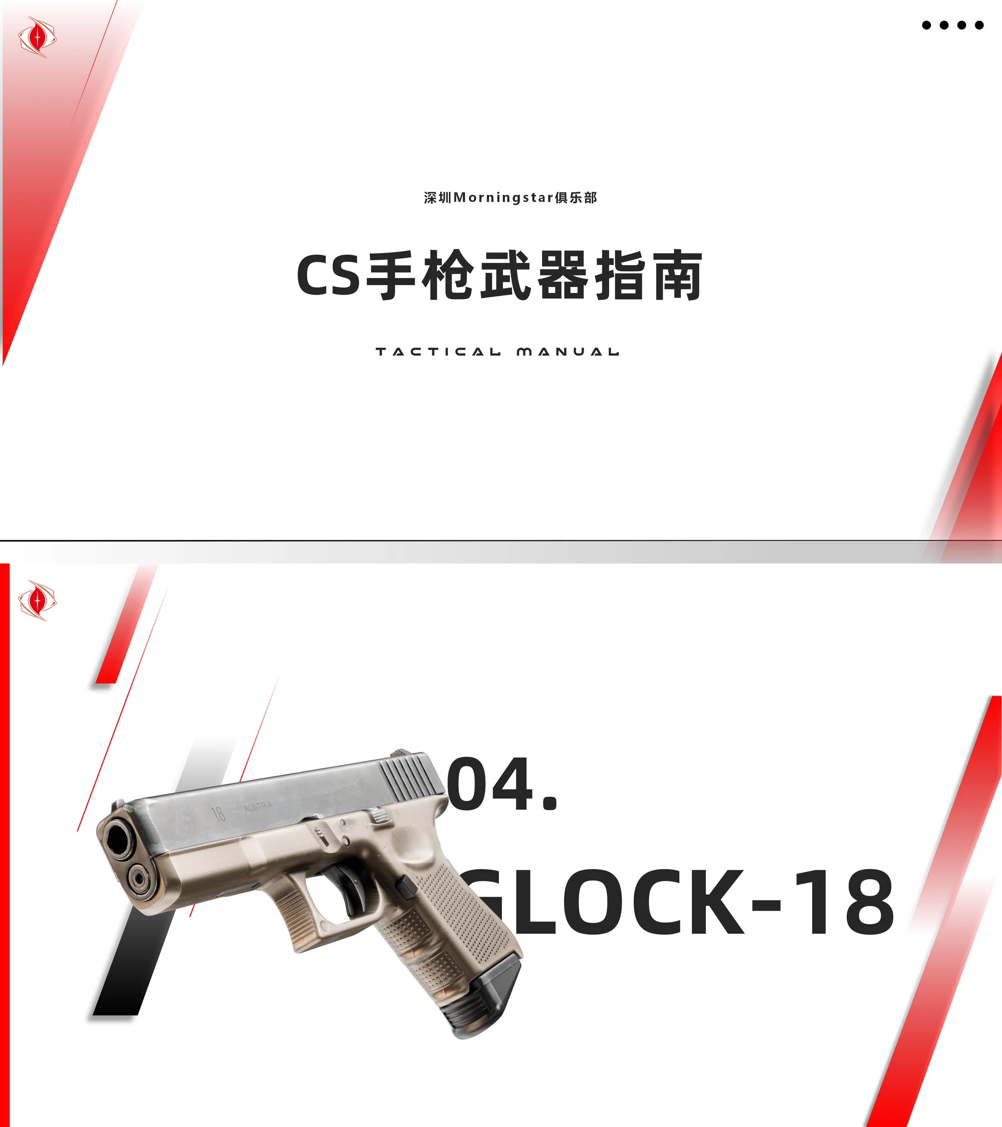 战术文档 · 案例 02