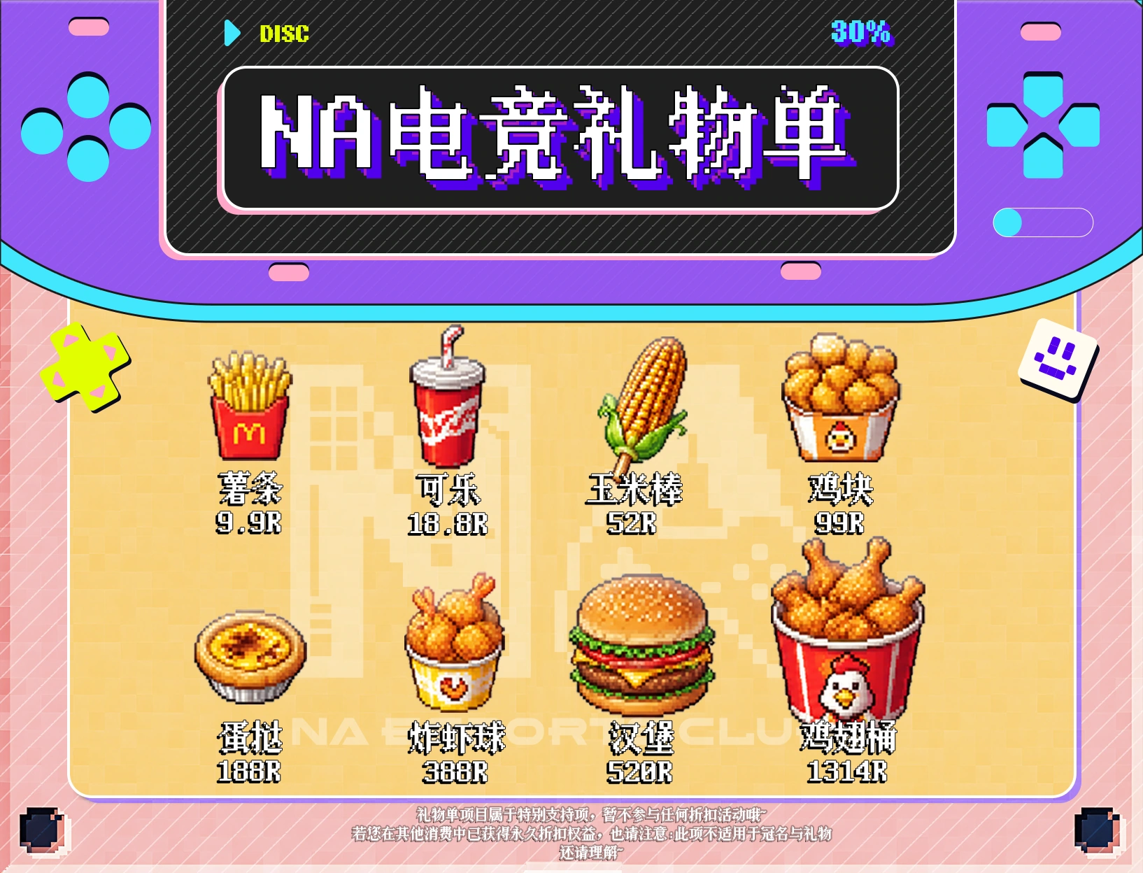 电竞礼物单