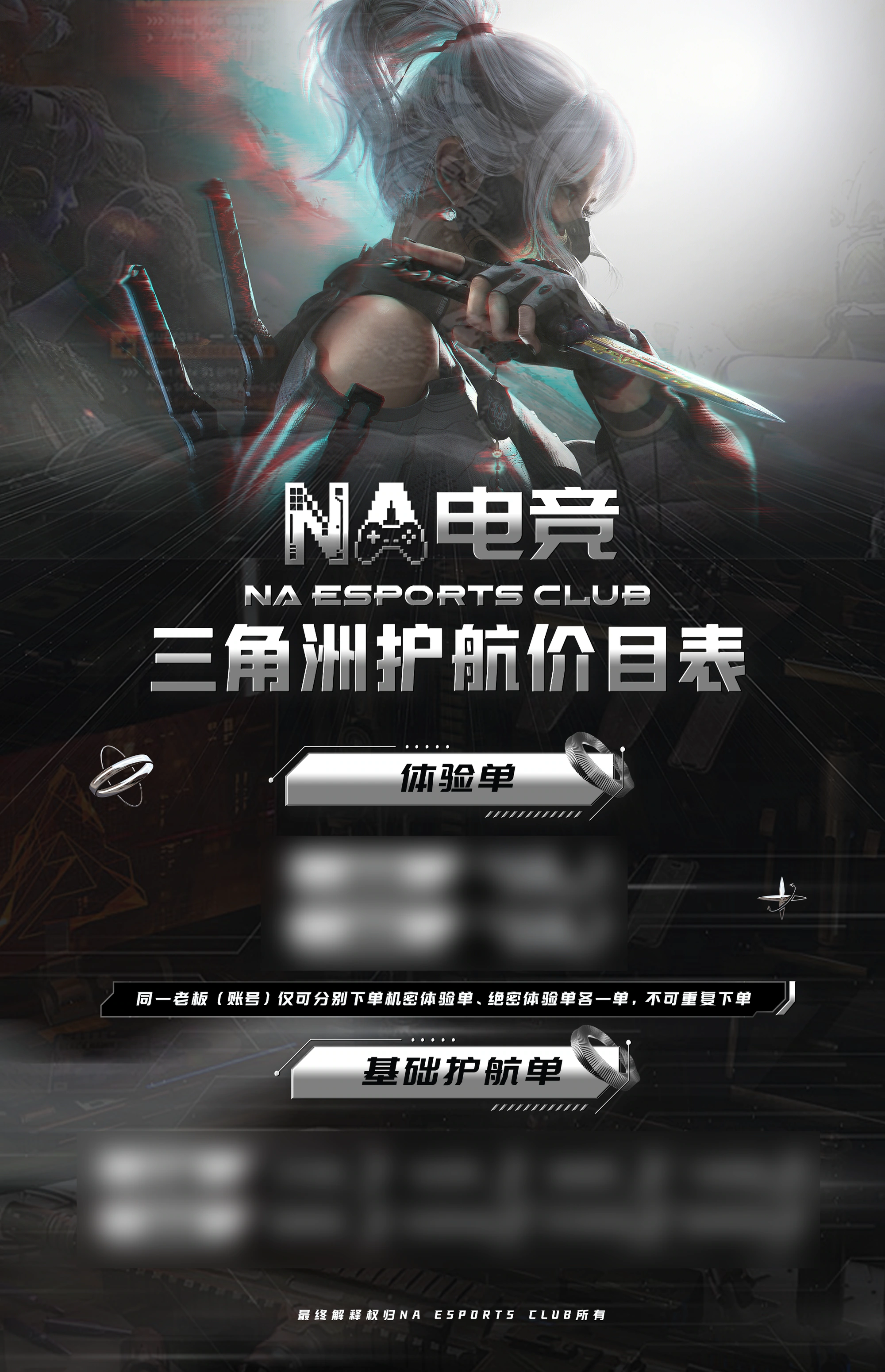 三角洲护航价目表 4