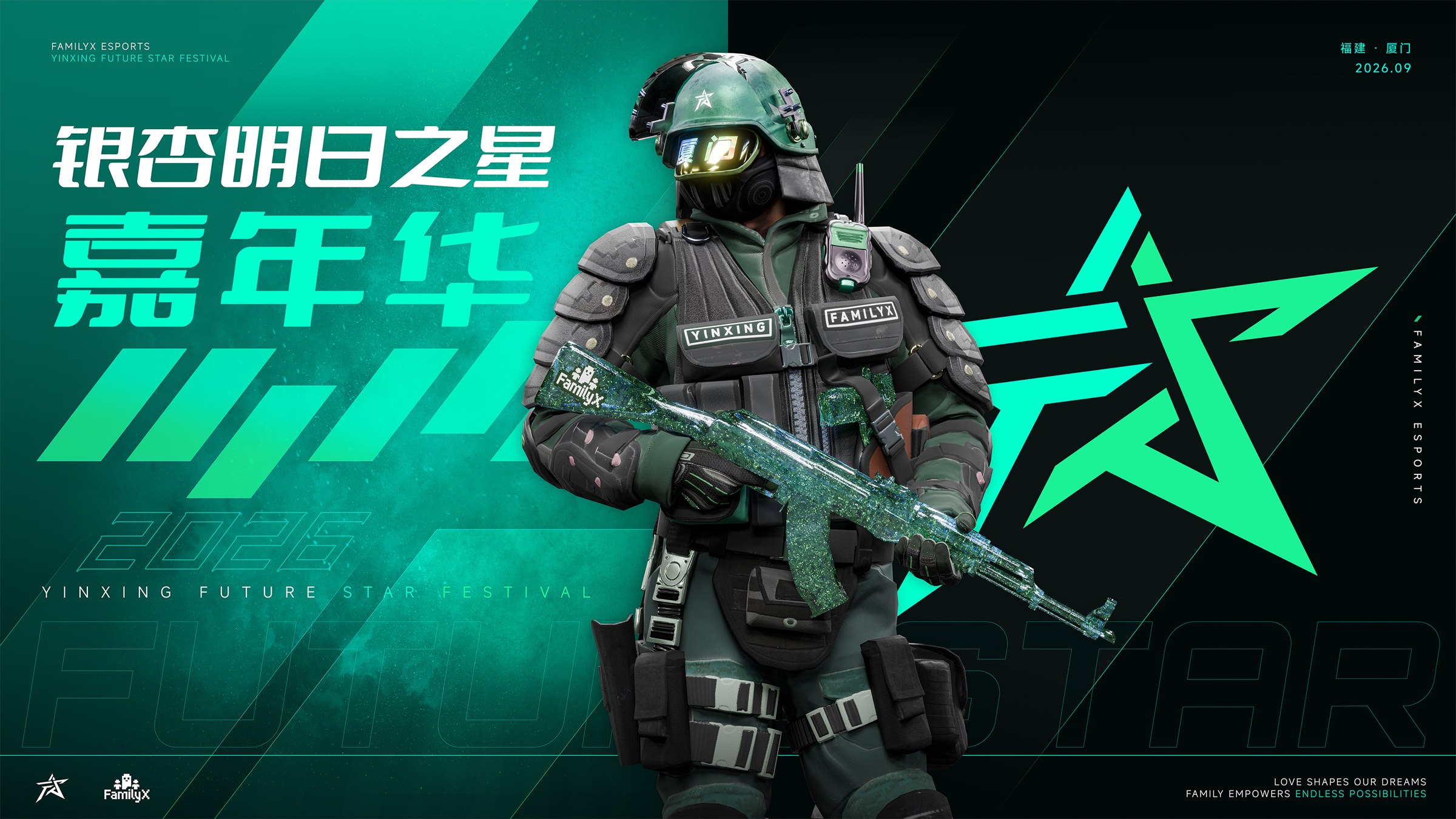 2026爱勾勒CS2
银杏明日之星嘉年华 · 赛事主视觉二