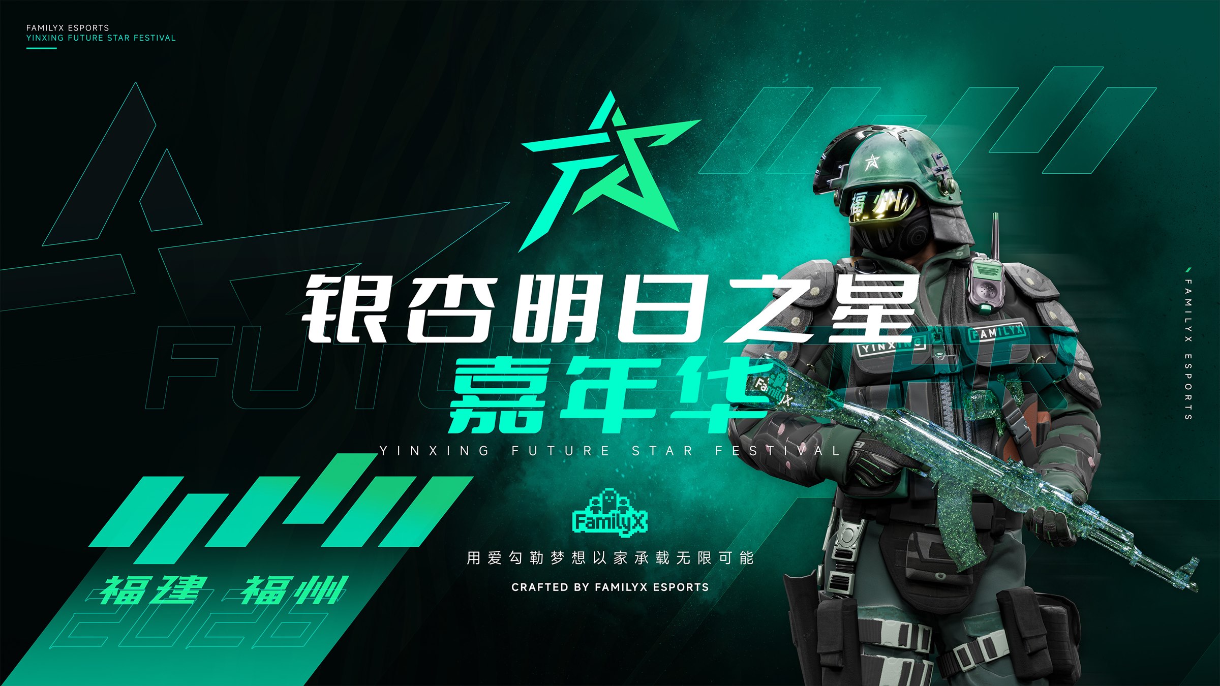 银杏明日之星嘉年华赛事主视觉