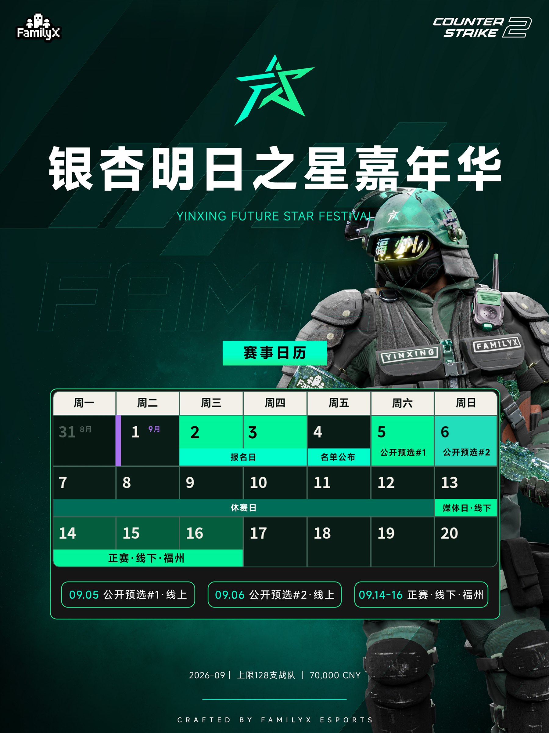 银杏明日之星嘉年华赛程视觉