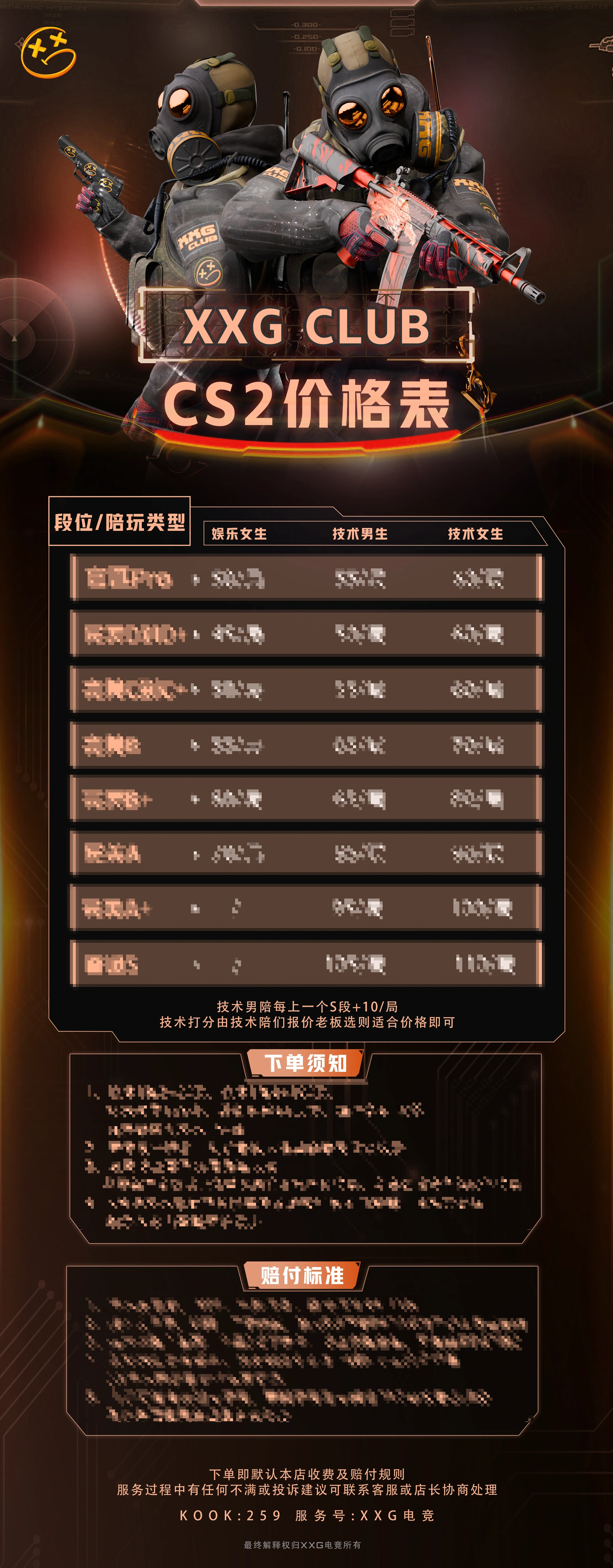 CS2 陪玩价格表